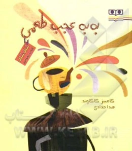 به به، عجب طعمی!