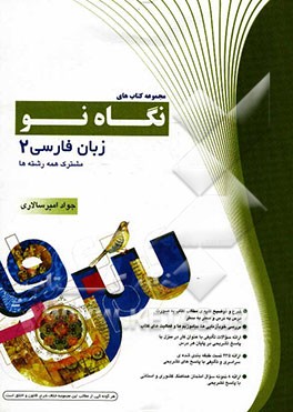 زبان فارسی 2: مشترک همه رشته‌ها