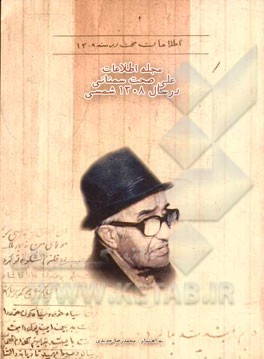 مجله اطلاعات "علی صحت‌سمنانی" در سال 1308 شمسی