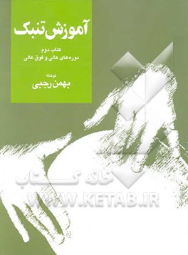 آموزش تنبک: دوره‌های عالی و فوق عالی