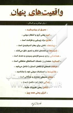 واقعیت‌های پنهان