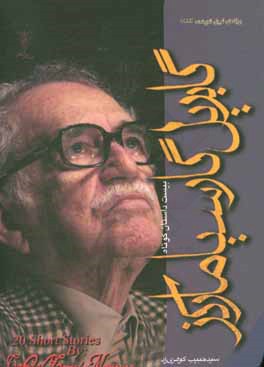 بیست داستان کوتاه