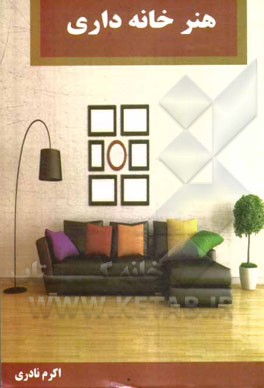 هنر خانه‌داری