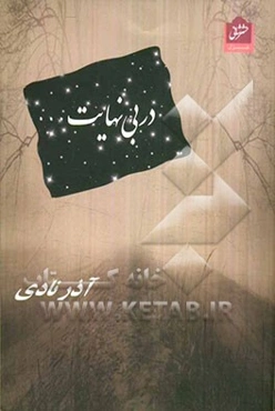 در بی نهایت