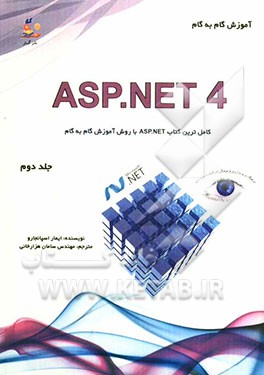آموزش گام به گام Asp.Net 4