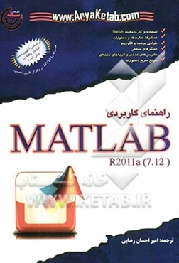 راهنمای کاربردی Matlab