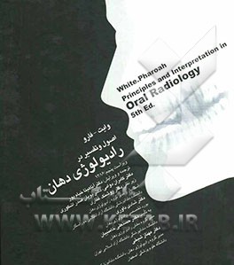 اصول و تفسیر در رادیولوژی دهان، و فک و صورت