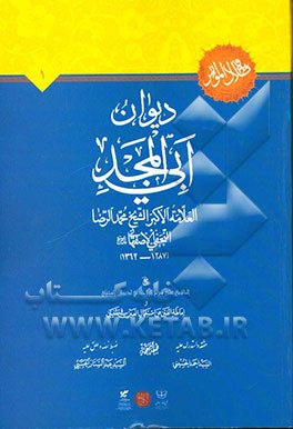 دیوان ابی‌المجد