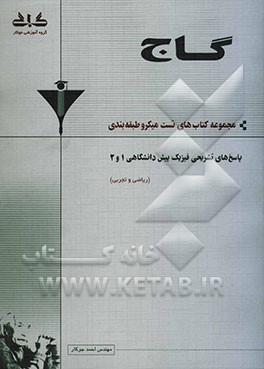 پاسخ پرسش‌های چهارگزینه‌ای فیزیک پیش‌دانشگاهی (1 و 2