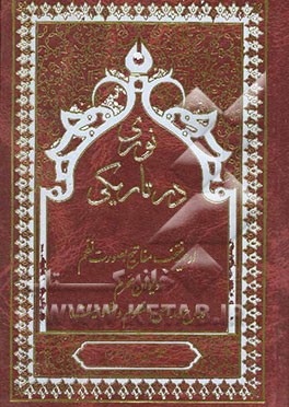 نوری در تاریکی