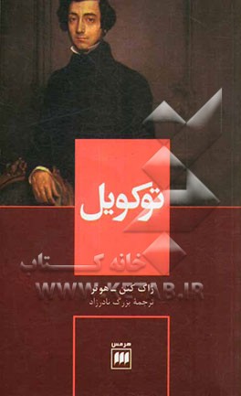 توکویل
