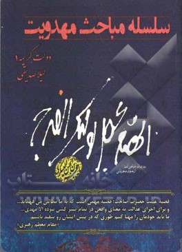 سلسله مباحث مهدویت