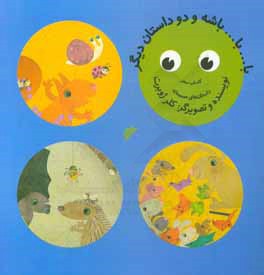 با ... با ... باشه و دو داستان دیگر