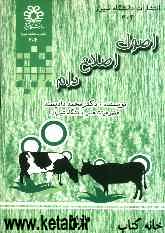 اصول اصلاح دام