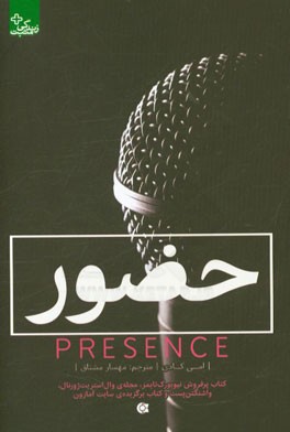 حضور: جسورترین خود را در بزرگ‌ترین چالش‌هایتان به نمایش بگذارید