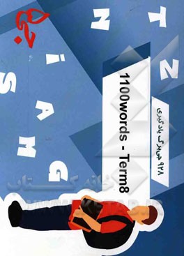 992 جی‌برگ یادگیری 1100 words - term 8