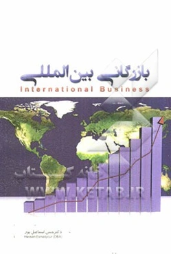 بازرگانی بین‌المللی