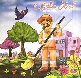 آموزش مشاغل 2