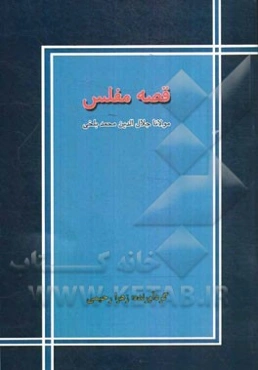 قصه‌های مفلس