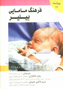 فرهنگ مامایی بیلیر