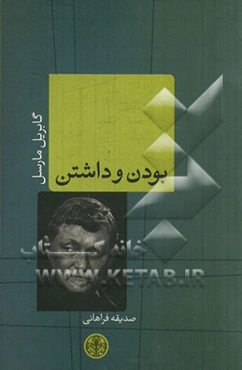 بودن و داشتن