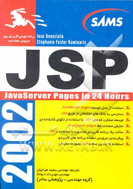 کتاب آموزشی Javaserver pages در 24 ساعت