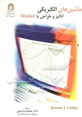 ماشین‌های الکتریکی آنالیز و طراحی با Matlab