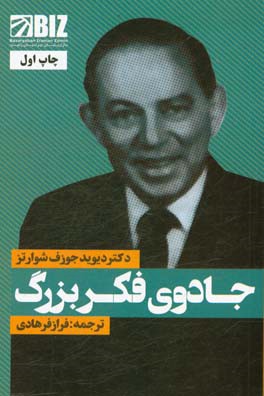 جادوی فکر بزرگ