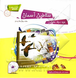 سلاطین آسمان