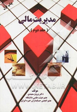 مدیریت مالی