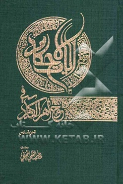 آیات الاحکام فی جواهر الکلام