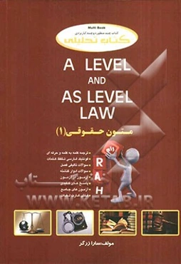 کتاب تحلیلی متون حقوقی (1): ویژه دانشجویان رشته حقوق (کلیه گرایش‌ها)