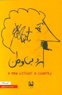 مرد بی‌وطن