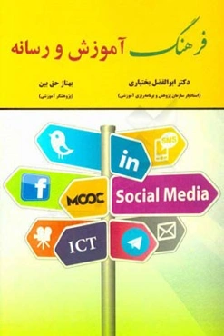 فرهنگ آموزش و رسانه