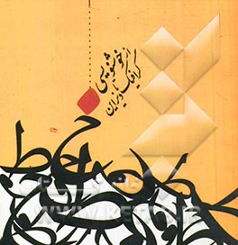 خوشنویسی و گرافیک Design