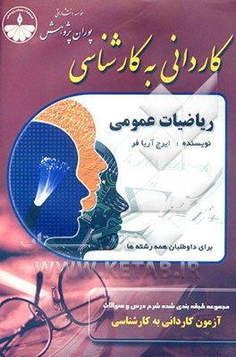 ریاضی عمومی