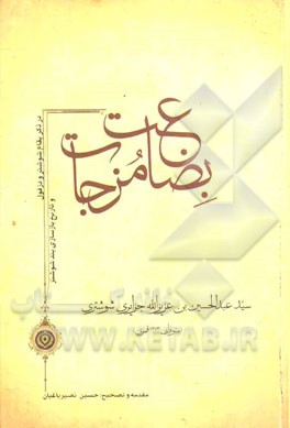 بضاعت مزجات