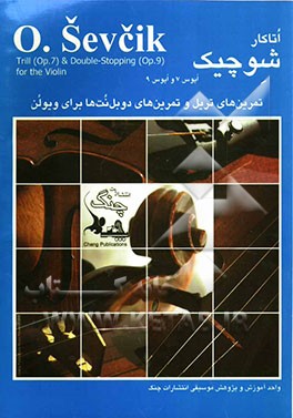 تمرین‌های تریل (اپوس 7) و تمرین‌های دوبل نت‌ها (اپوس 9) برای ویلن