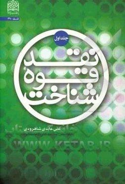 نقد قوه شناخت