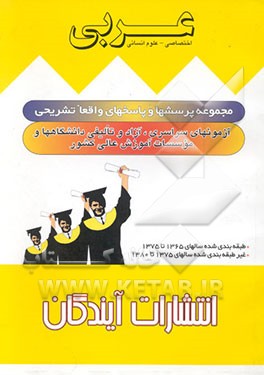 عربی اختصاصی نظام جدید