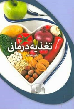 تغذیه‌درمانی