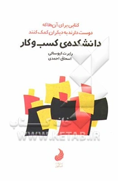 دانشکده‌ی کسب و کار