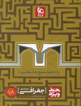 جغرافی جامع کنکور