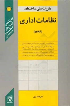 مبحث دوم: نظامات اداری