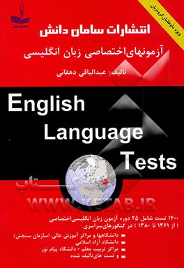 آزمونهای اختصاصی زبان انگلیسی