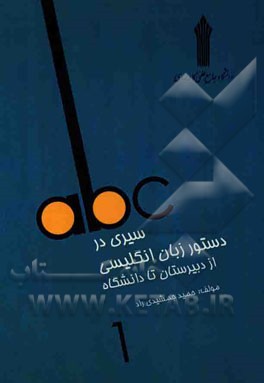 سیری در دستور زبان انگلیسی