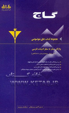 واژگان سطر به سطر زبان و ادبیات فارسی