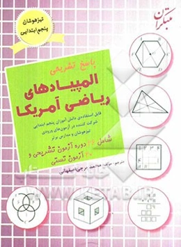 پاسخ تشریحی المپیادهای ریاضی (آمریکا)