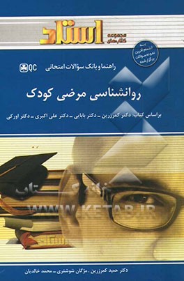 روانشناسی مرضی کودک