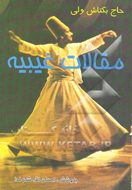 مقالات غیبیه